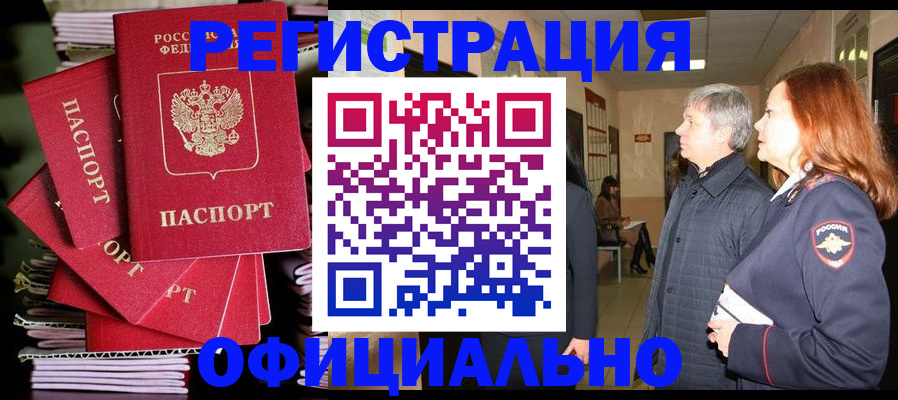купить прописку в Апатитах