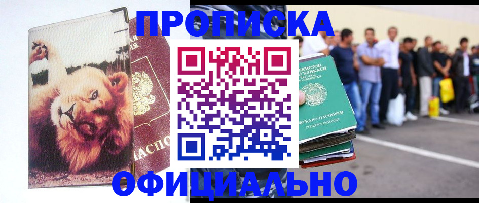 прописка регистрация в Апатитах