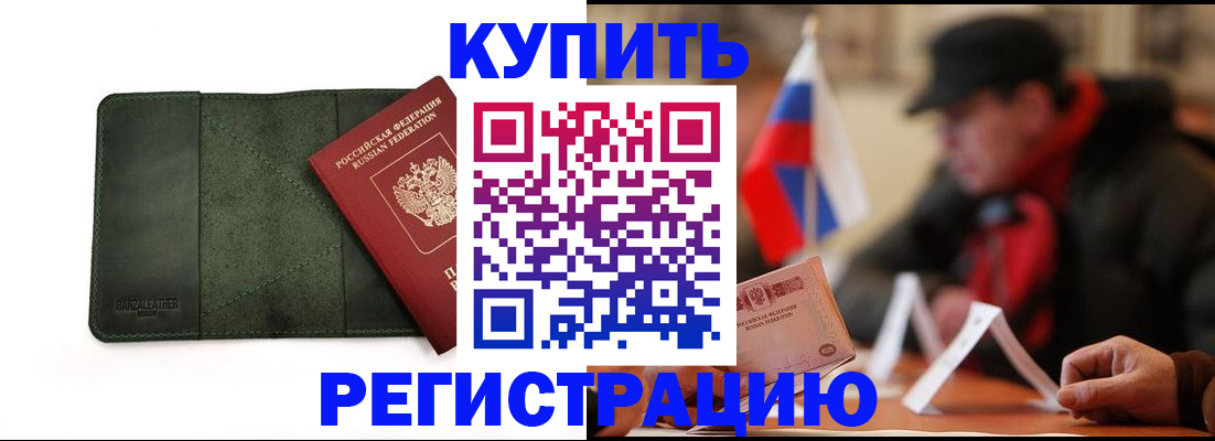 купить прописку в Апатитах